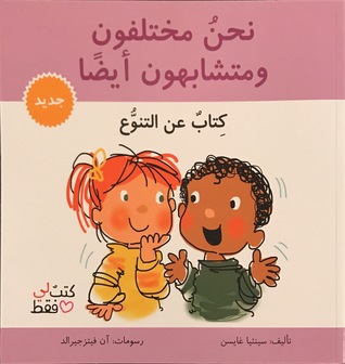 نحن مختلفون ومتشابهون أيضاً (Unknown Binding)