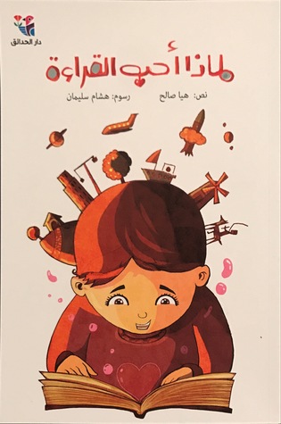 لماذا أحب القراءة (Unknown Binding)