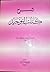 شرح كتاب التوحيد لسماحة الشيخ عبد العزيز بن عبد الله بن باز