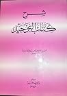 شرح كتاب التوحيد لسماحة الشيخ عبد العزيز بن عبد الله بن باز