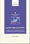 دفاعا عن السوفسطا...