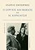 Ο Σέργιος και Βάκχος του Μ. Καραγάτση