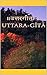 Uttara Gita (Anu Gita) by Lord Krishna