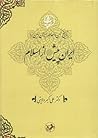 ایران پیش از اسلام