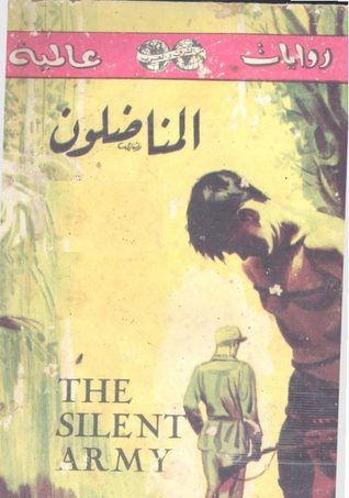 المناضلون (Paperback)
