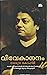 വിവേകനന്ദം [Vivekanandam]
