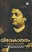 വിവേകനന്ദം [Vivekanandam]