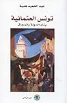 تونس العثمانية : بناء الدولة و المجال تونس العثمانية : بناء الدولة و المجال
