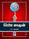 Globe Jamoon (Tamil Edition) Book cover for Globe Jamoon (Tamil Edition)