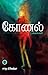 Konal Pakkangal 2 (Tamil)