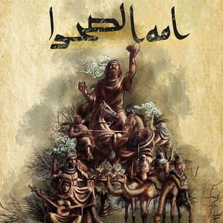 أمة الصحراء