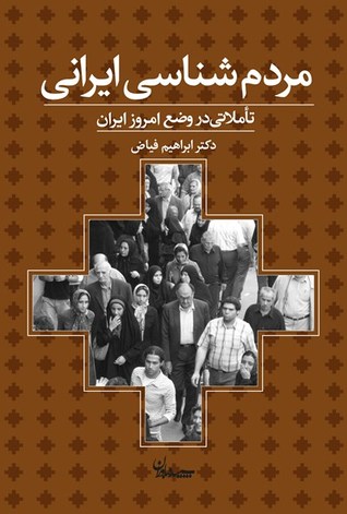 مردم‌شناسی ایرانی