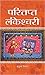 परितप्त लंकेश्वरी by Mridula Sinha