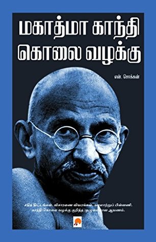 Mahatma Gandhi Kolai Vazhakku (Tamil)