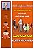 الموسوعة الشاملة في تعليم اللغة التركية by محمد عامر المجذوب