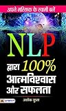 NLP Dwara 100% Atmavishwas Aur Safalta (Hindi)