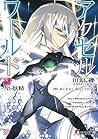 アクセル・ワールド 21 雪の妖精 [Akuseru Wārudo 21: Yuki no Yōsei] (Accel World Light Novel, #21: The Snow Fairy)