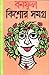 বনফুল কিশোরে সমগ্র ২ || Banaful Kishore Samagra Vol II