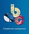 Справочник гражда...