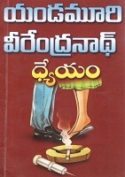 ధ్యేయం [Dhyeyam]