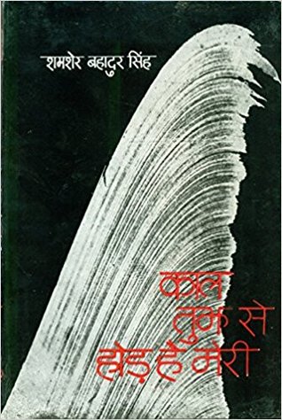 काल तुझसे होड़ है मेरी
