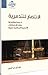 الانتصار للتدمرية by ماهر أمير
