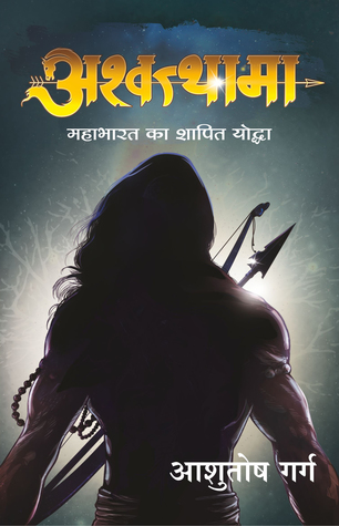 अश्वत्थामा [Ashwathama]
