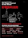 好電影的法則：101堂電影大師受用一生的UCLA電影課 by Neil Landau