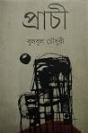 প্রাচী