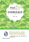 中国神话故事