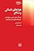 هواهای نفسانی و منافع: استدلال‌های سیاسی به طرفداری از سرمایه‌داری پیش از اوج‌گیری
