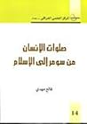 صلوات الإنسان من سومر الى الإسلام