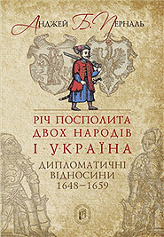 Річ Посполита двох народів і Україна дипломатичні відносини 1648-1659 (Hardcover)
