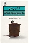 منجی در صبح نمناک