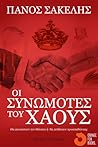 Οι συνωμότες του χάους