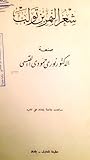 ديوان النمر بن تولب