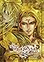 ลำนำวิหคสวรรค์ เล่ม 6 ตอน ห...