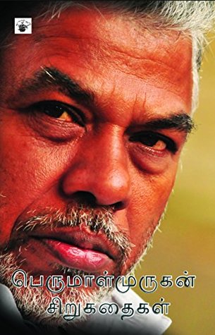 PerumalMurugan Sirukathaigal (1988-2015) (Tamil Edition)