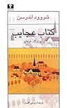 کتاب عجایب by Sherwood Anderson