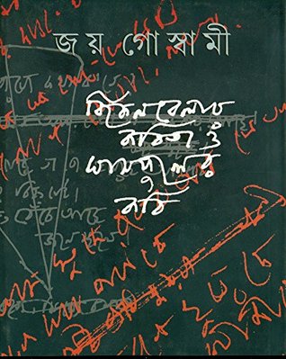 বিকেলবেলার কবিতা ও ঘাসফুলের কবি (Hardcover)