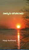 సూర్యుడు దిగిపోయాడు (Suryudu Digipoyadu)