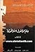 علم الأصول اللاهوتية by مشير باسيل عون
