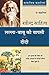 Lalla Babu Ki Vapsi Aur Dadi by Rabindranath Tagore