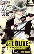 エルドライブ【elDLIVE】 8