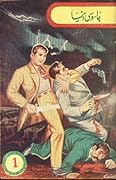Bhayanak Jazeera / بھیانک جزیرہ