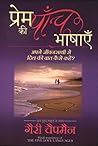 Prem Ki Paanch Bh...