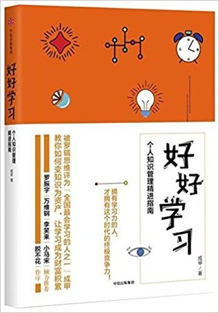 好好学习