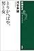 とりかへばや、男と女（新潮選書） (Japanese Edition)
