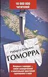 Гоморра