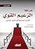 خرافة الزعيم القوي : القياد...